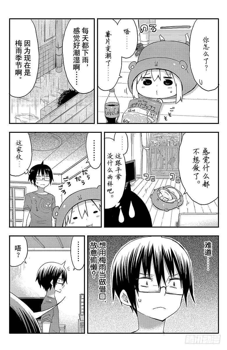 第62话 小埋和梅雨 第2页