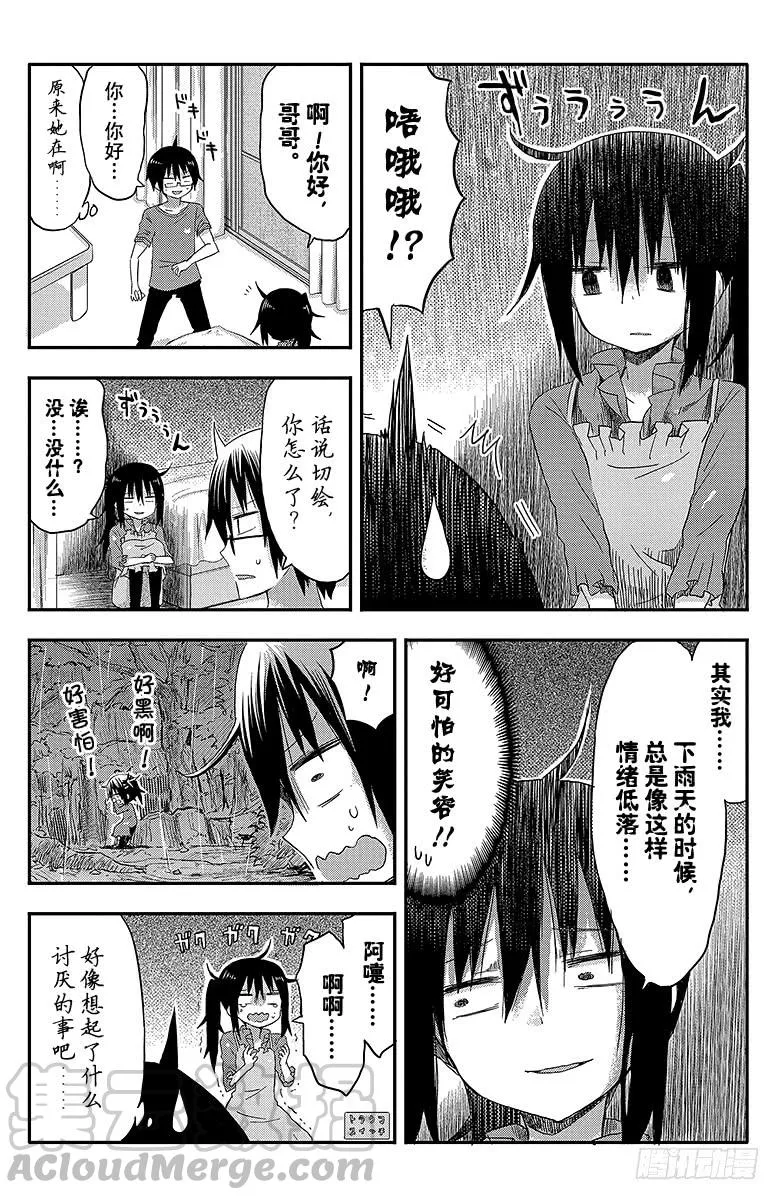 第62话 小埋和梅雨 第3页