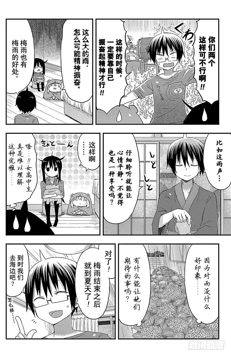 第62话 小埋和梅雨 第4页