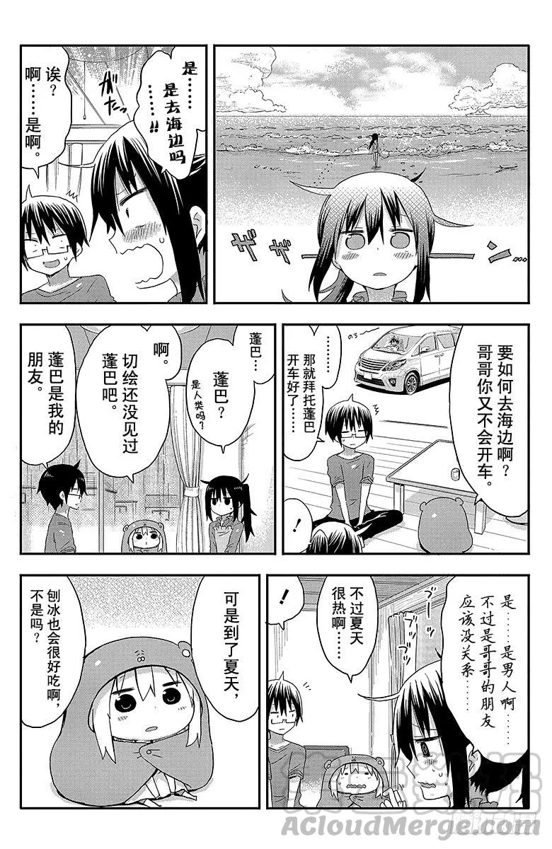 第62话 小埋和梅雨 第5页