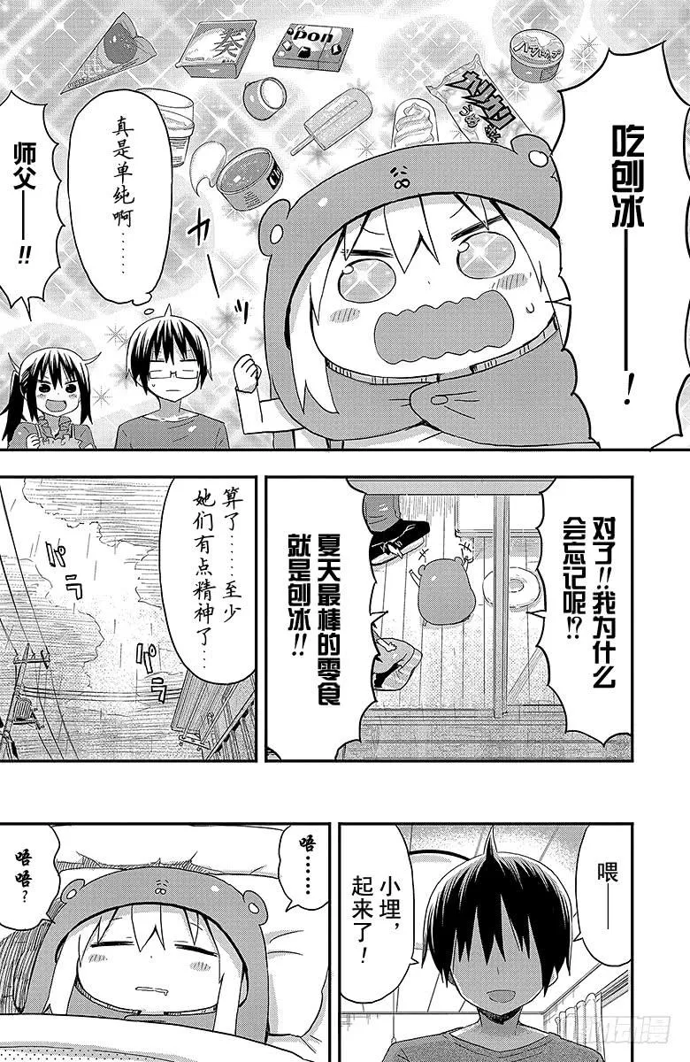 第62话 小埋和梅雨 第6页