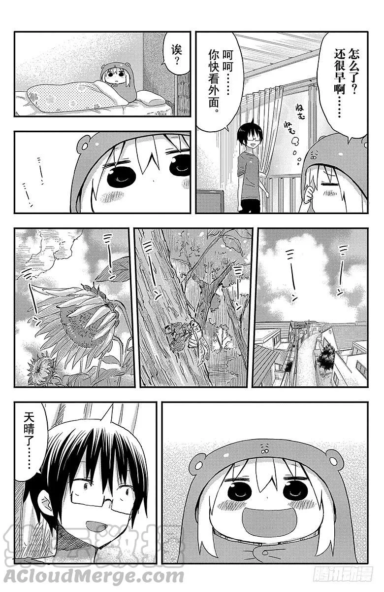 第62话 小埋和梅雨 第7页
