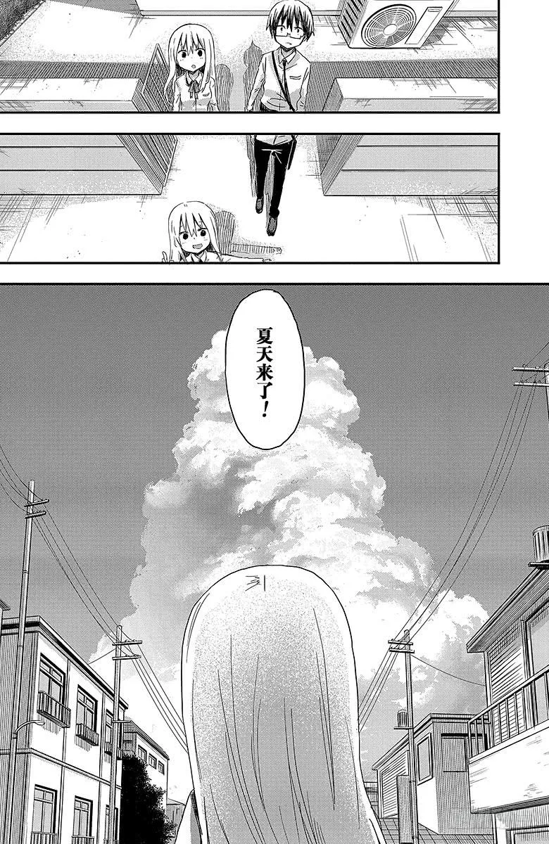 第62话 小埋和梅雨 第8页