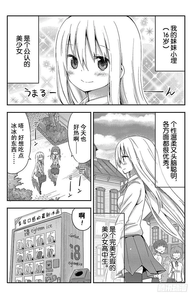 第63话 小埋和冰品 第2页