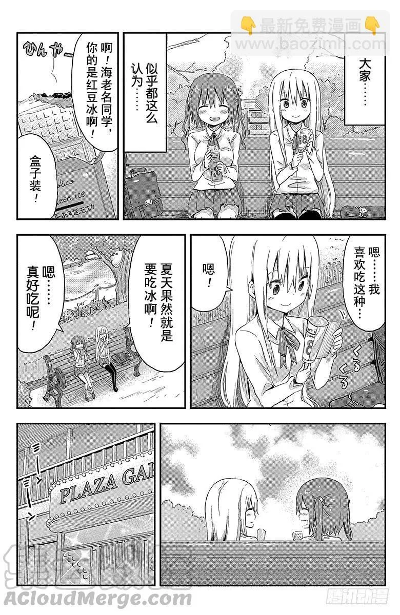 第63话 小埋和冰品 第3页