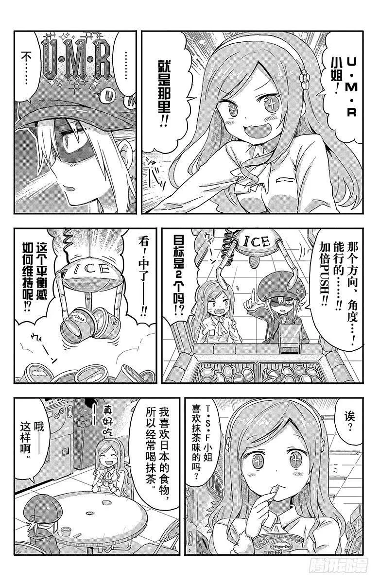 第63话 小埋和冰品 第4页