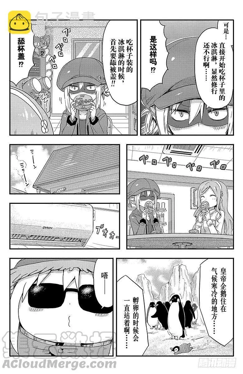 第63话 小埋和冰品 第5页
