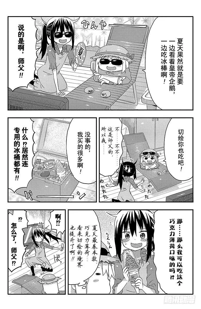 第63话 小埋和冰品 第6页