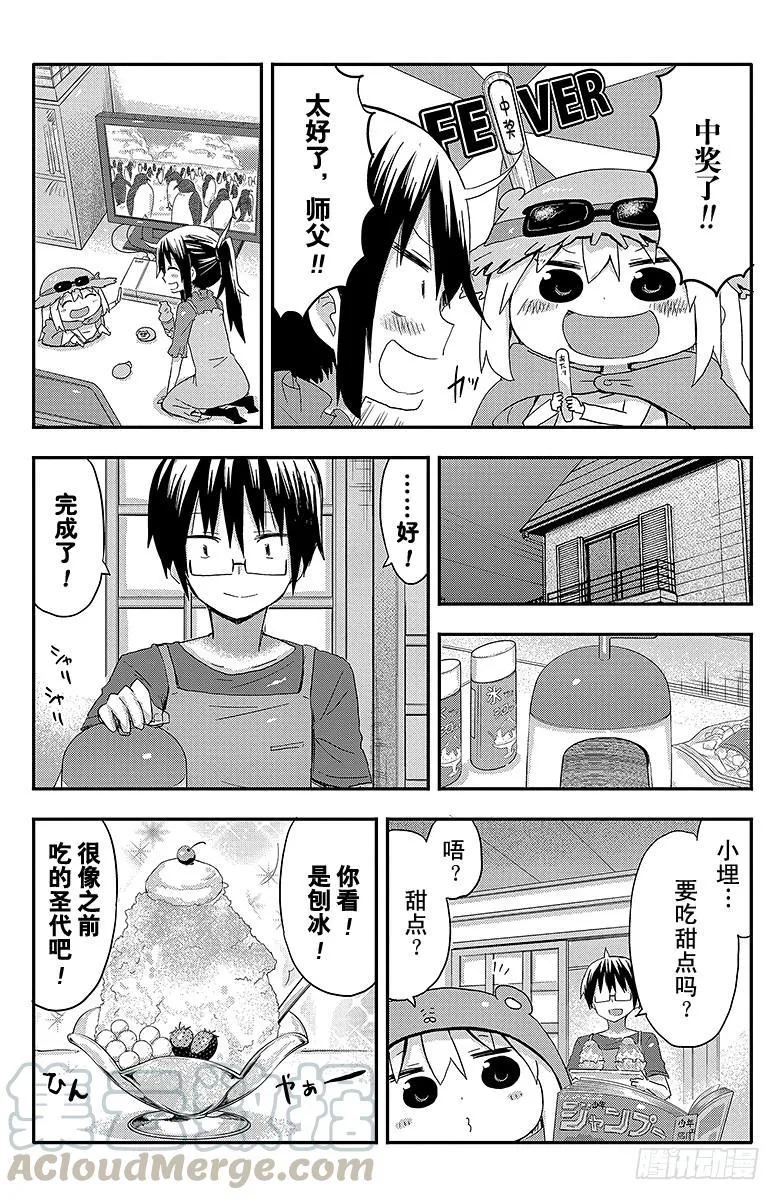 第63话 小埋和冰品 第7页