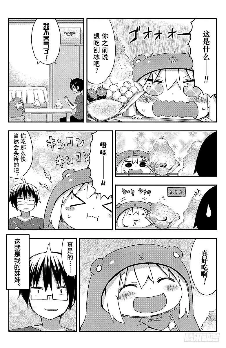 第63话 小埋和冰品 第8页