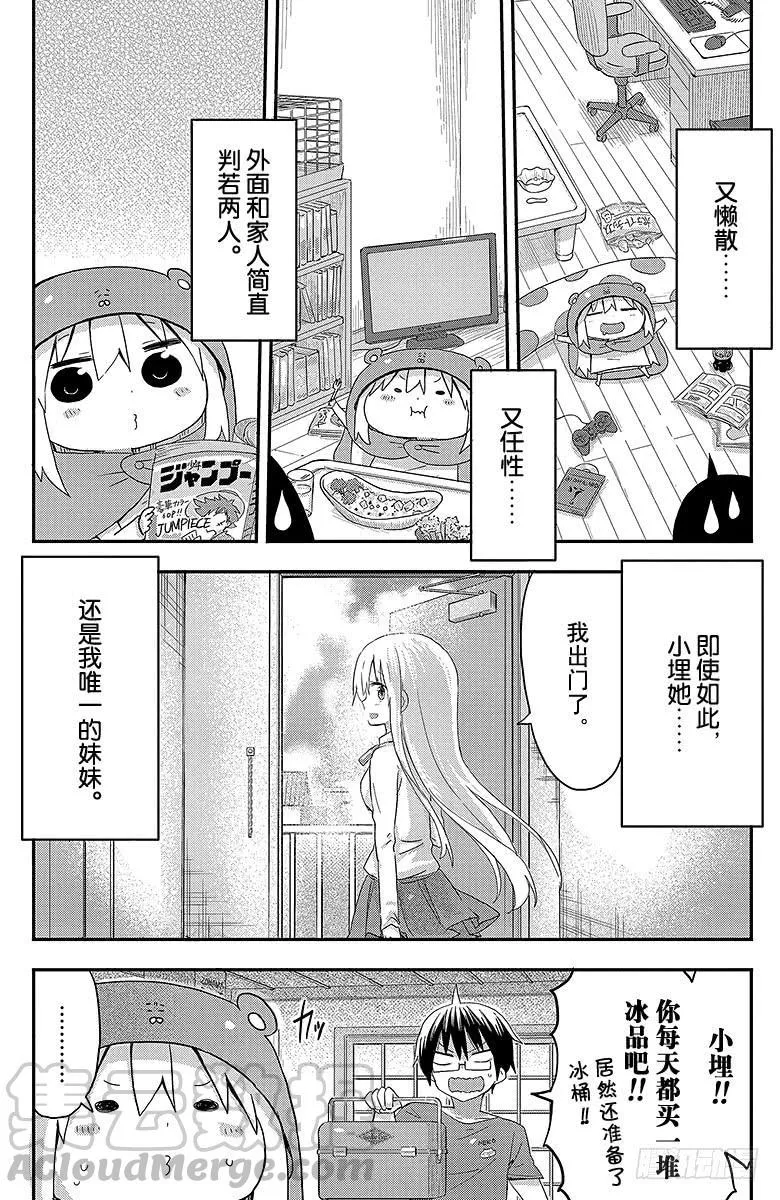 第63话 小埋和冰品 第9页