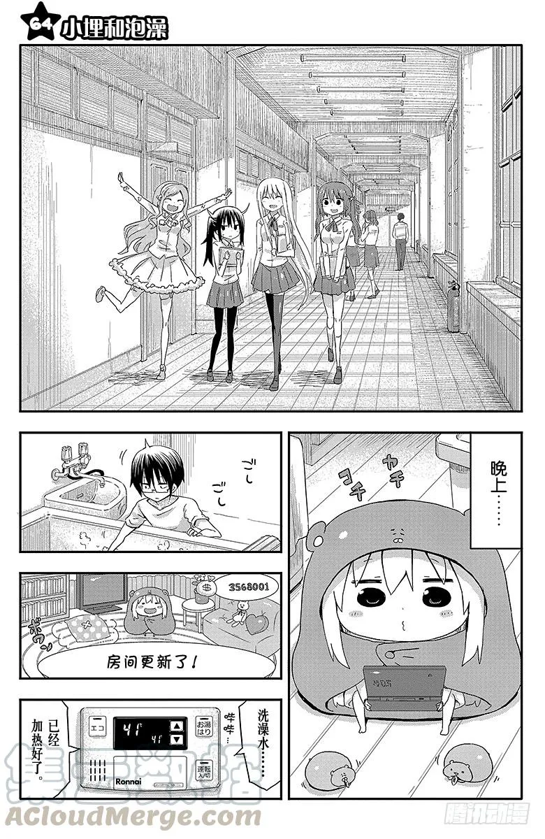 第64话 小埋和泡澡 第1页