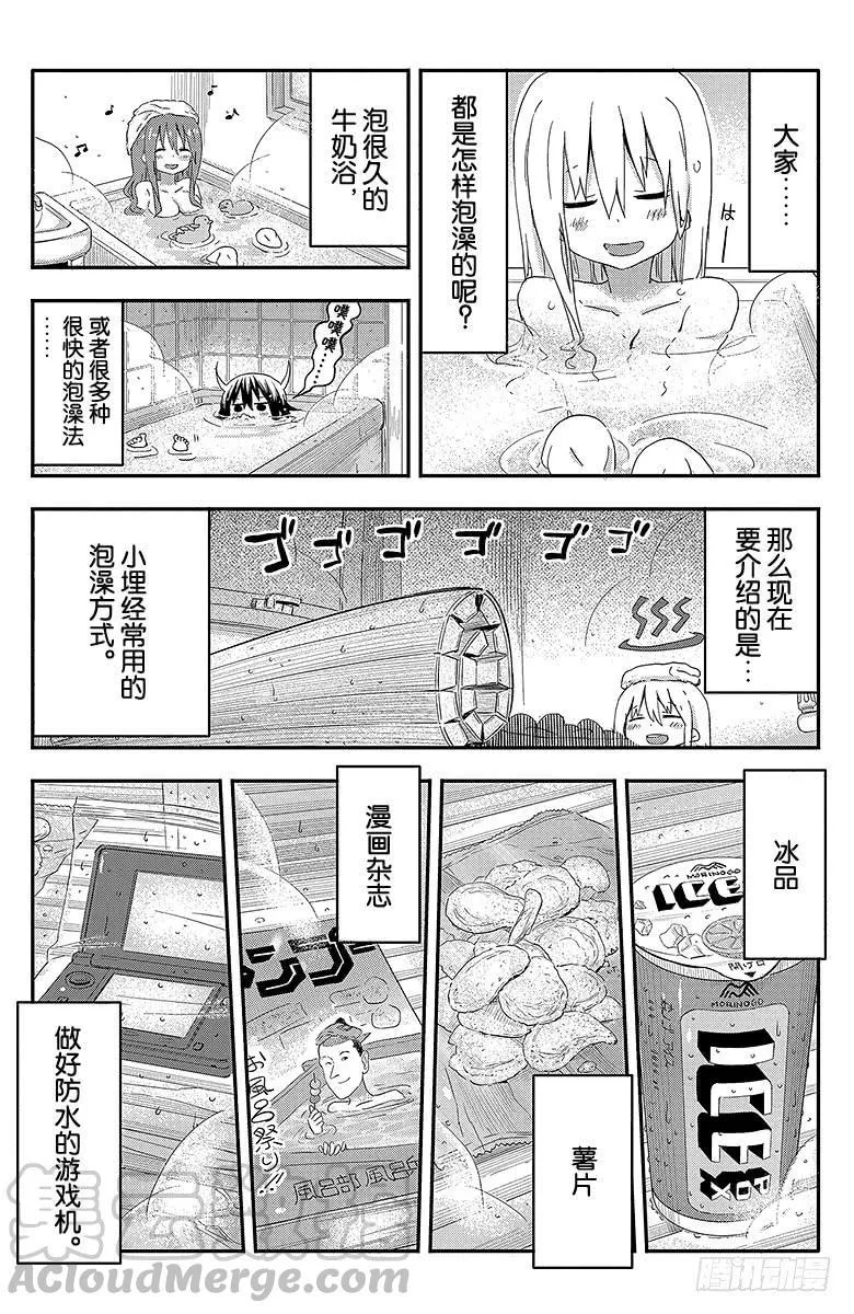 第64话 小埋和泡澡 第3页