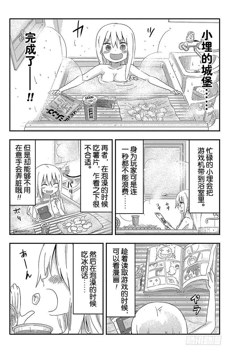 第64话 小埋和泡澡 第4页