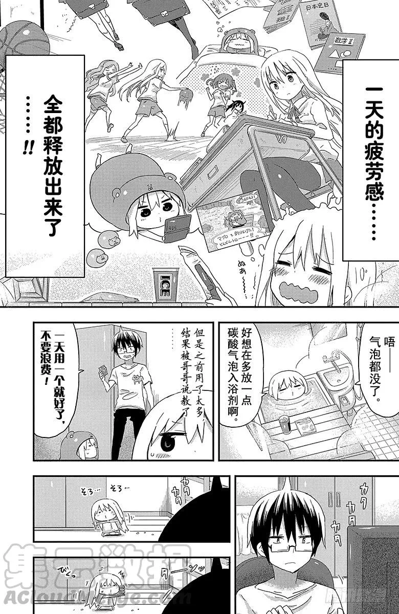 第64话 小埋和泡澡 第5页