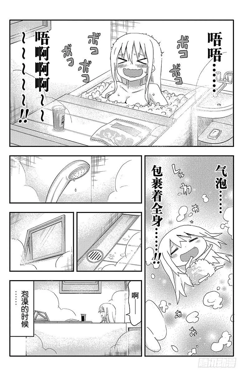 第64话 小埋和泡澡 第6页