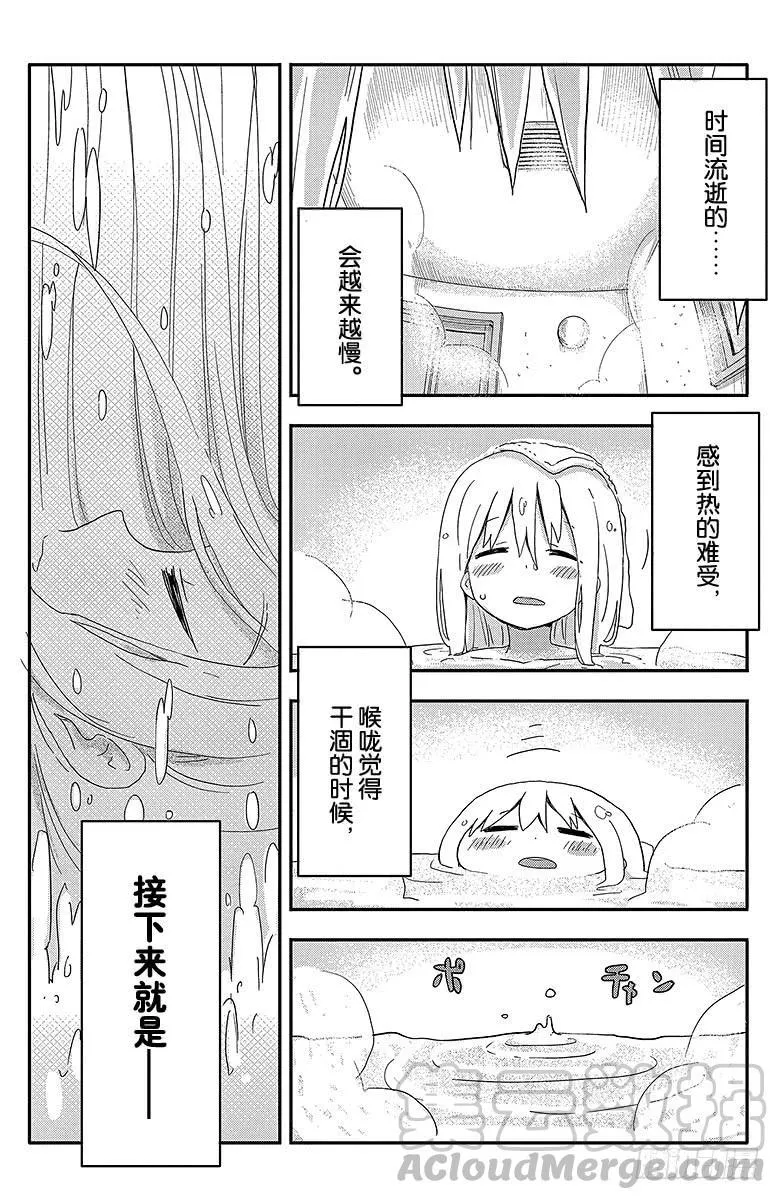 第64话 小埋和泡澡 第7页