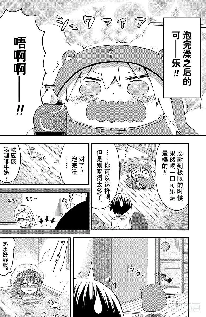 第64话 小埋和泡澡 第8页
