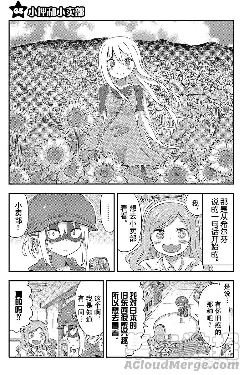 第65话 小埋和小卖部 第1页