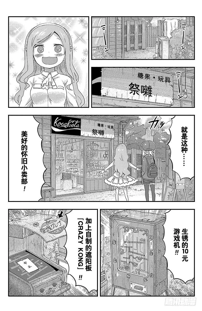第65话 小埋和小卖部 第2页