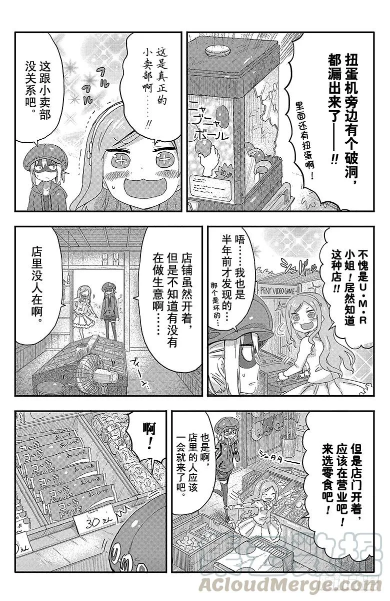 第65话 小埋和小卖部 第3页
