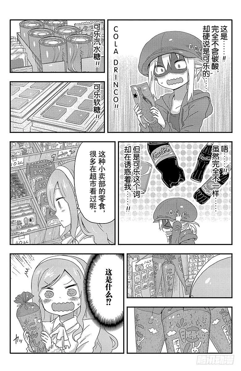 第65话 小埋和小卖部 第4页