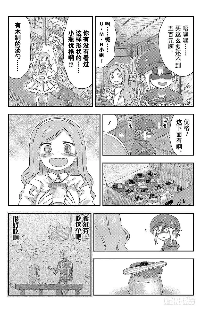 第65话 小埋和小卖部 第6页