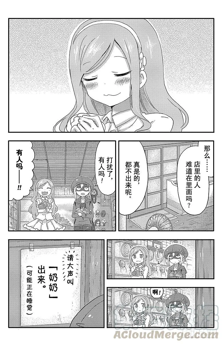 第65话 小埋和小卖部 第7页