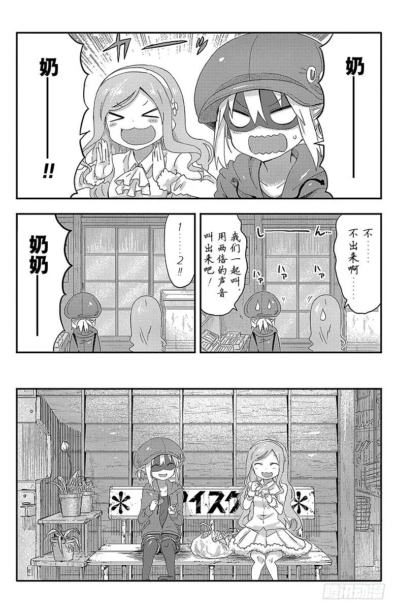 第65话 小埋和小卖部 第8页