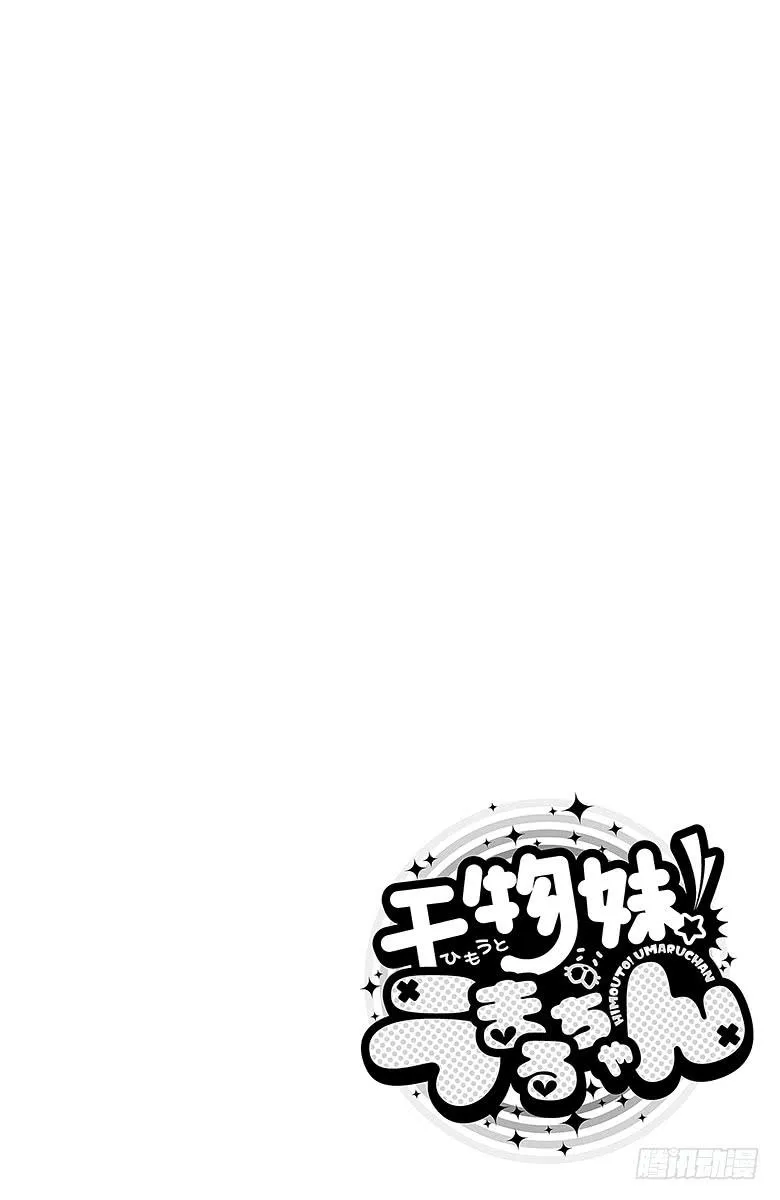 第65话 小埋和小卖部 第10页