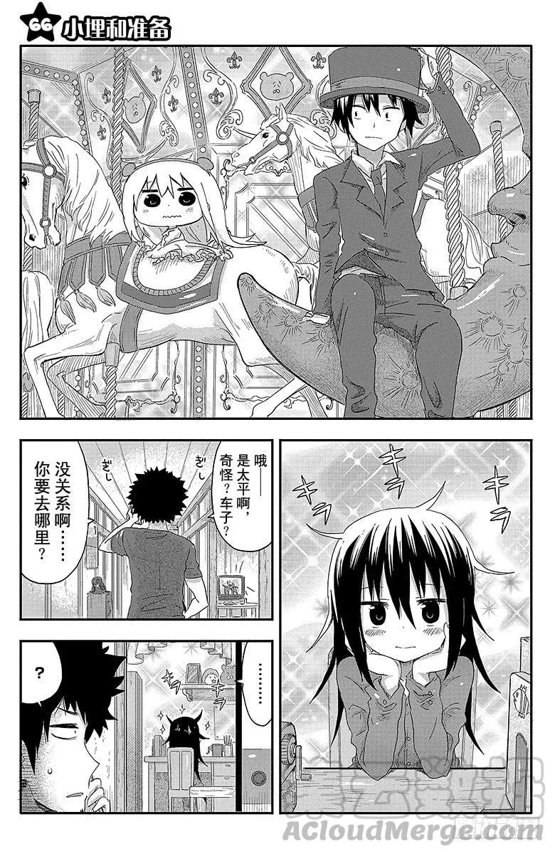 第66话 小埋和准备 第1页
