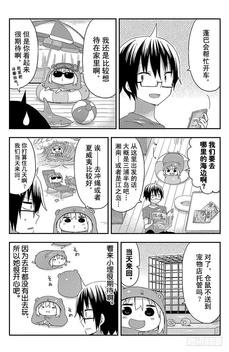 第66话 小埋和准备 第2页