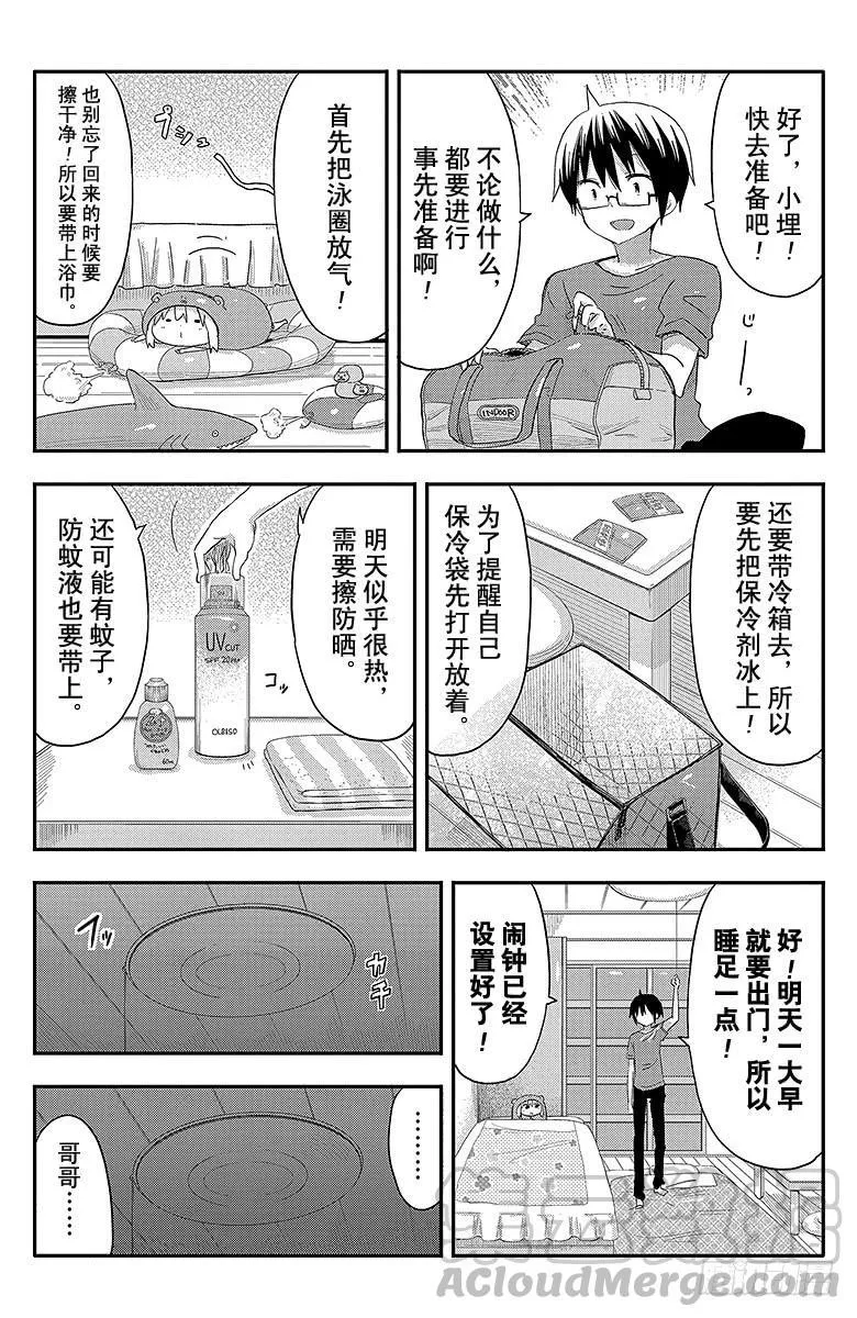 第66话 小埋和准备 第3页