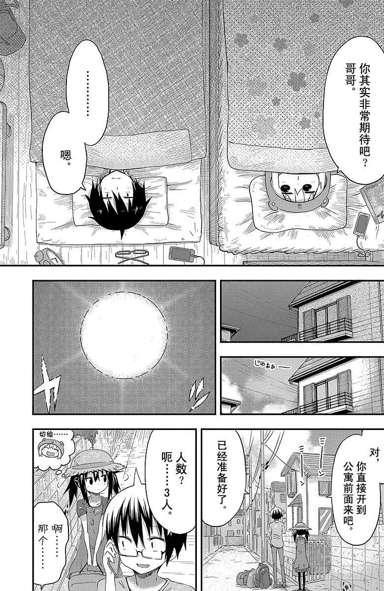 第66话 小埋和准备 第4页