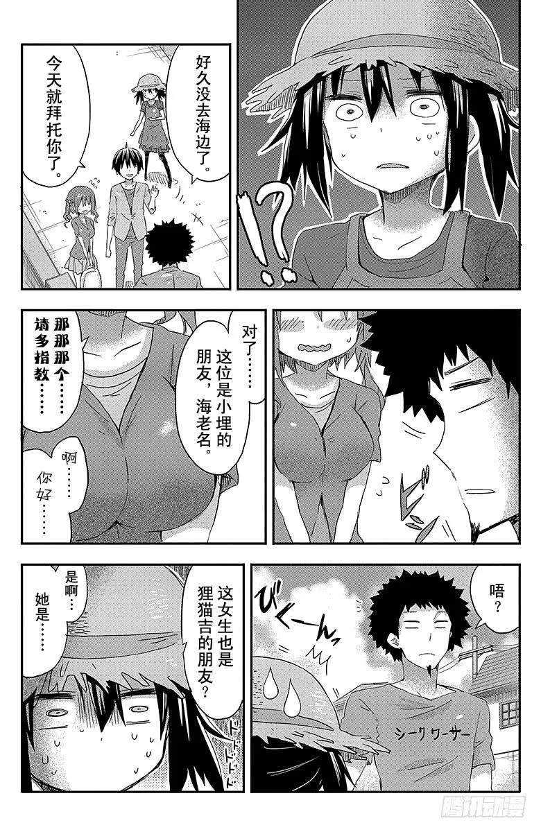 第66话 小埋和准备 第6页