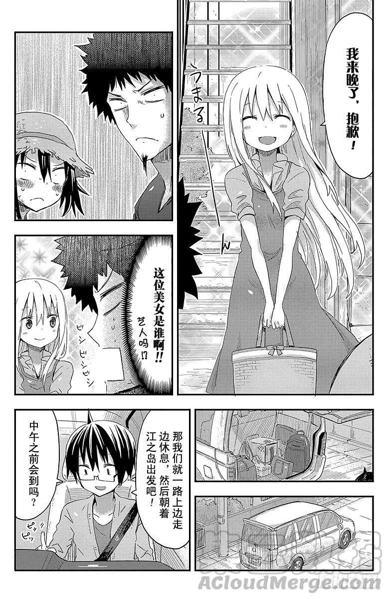 第66话 小埋和准备 第7页