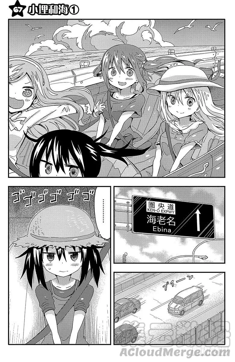 第67话 小埋和海① 第1页