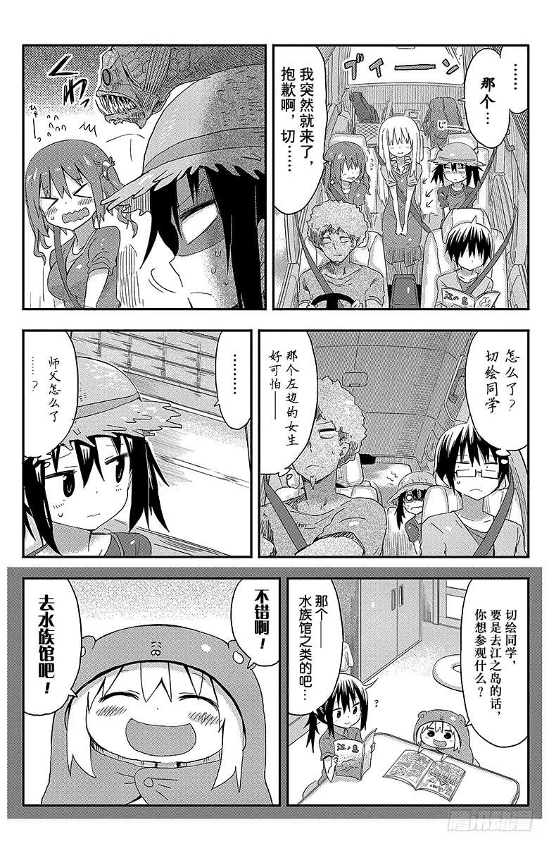 第67话 小埋和海① 第2页