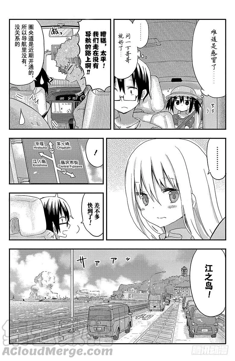 第67话 小埋和海① 第3页