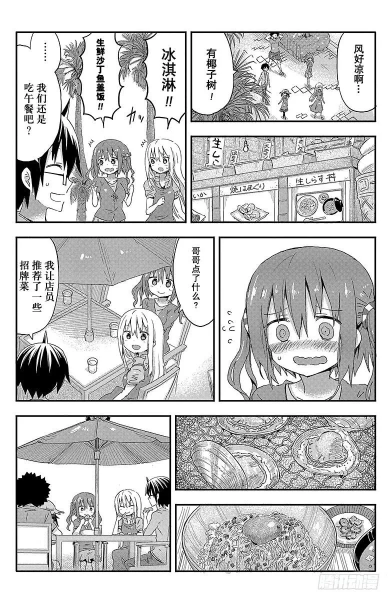 第67话 小埋和海① 第6页