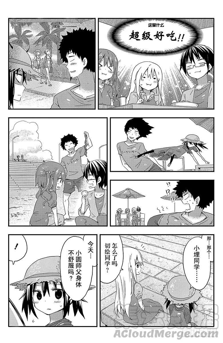 第67话 小埋和海① 第7页