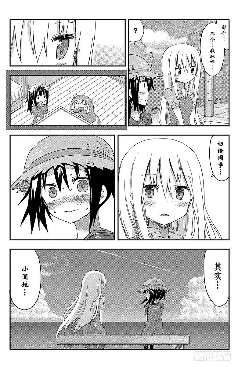 第67话 小埋和海① 第8页