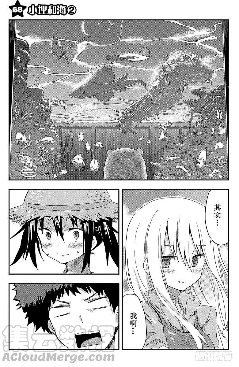 第68话 小埋和海② 第1页