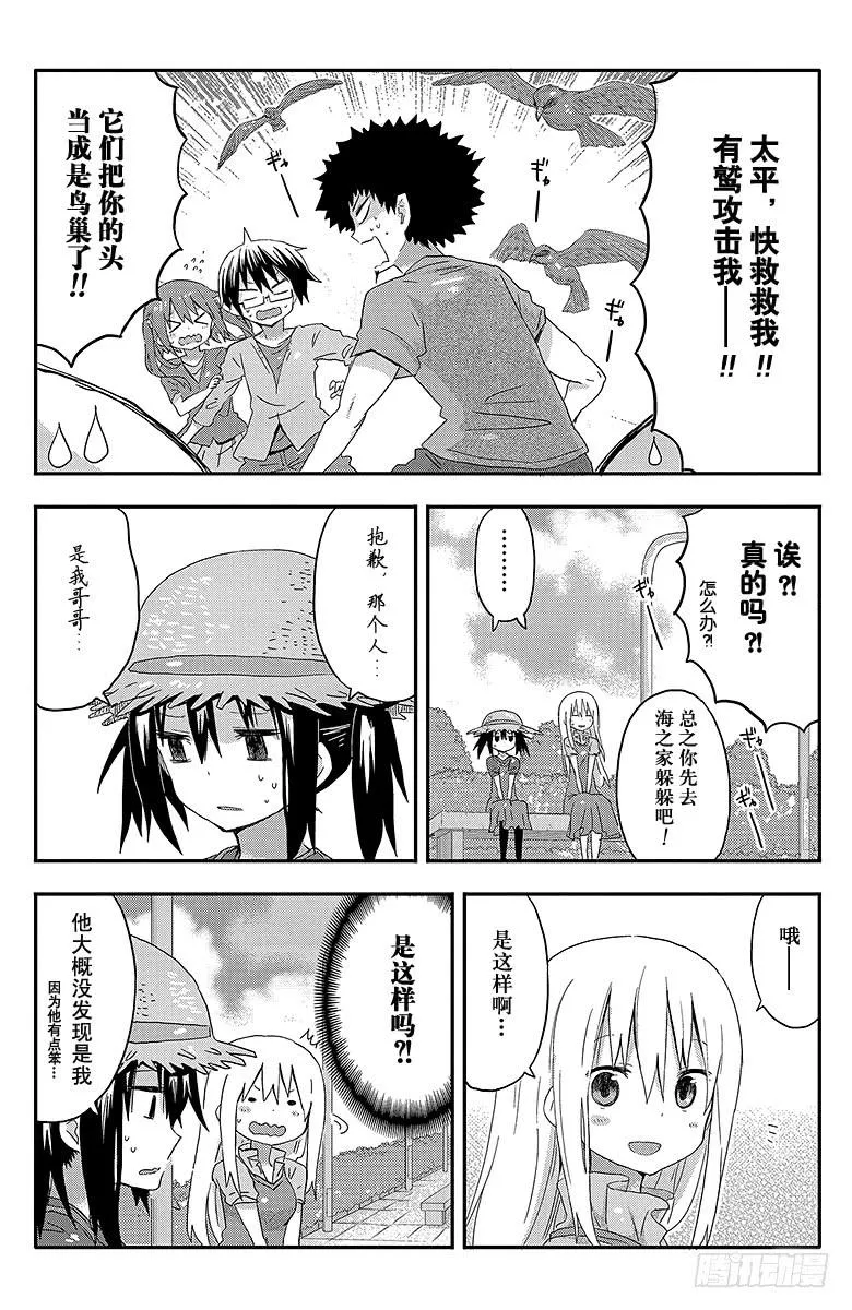 第68话 小埋和海② 第2页