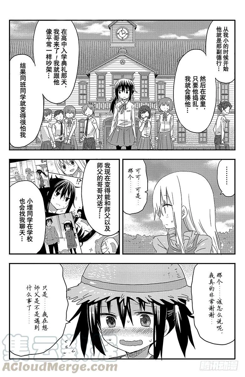 第68话 小埋和海② 第3页