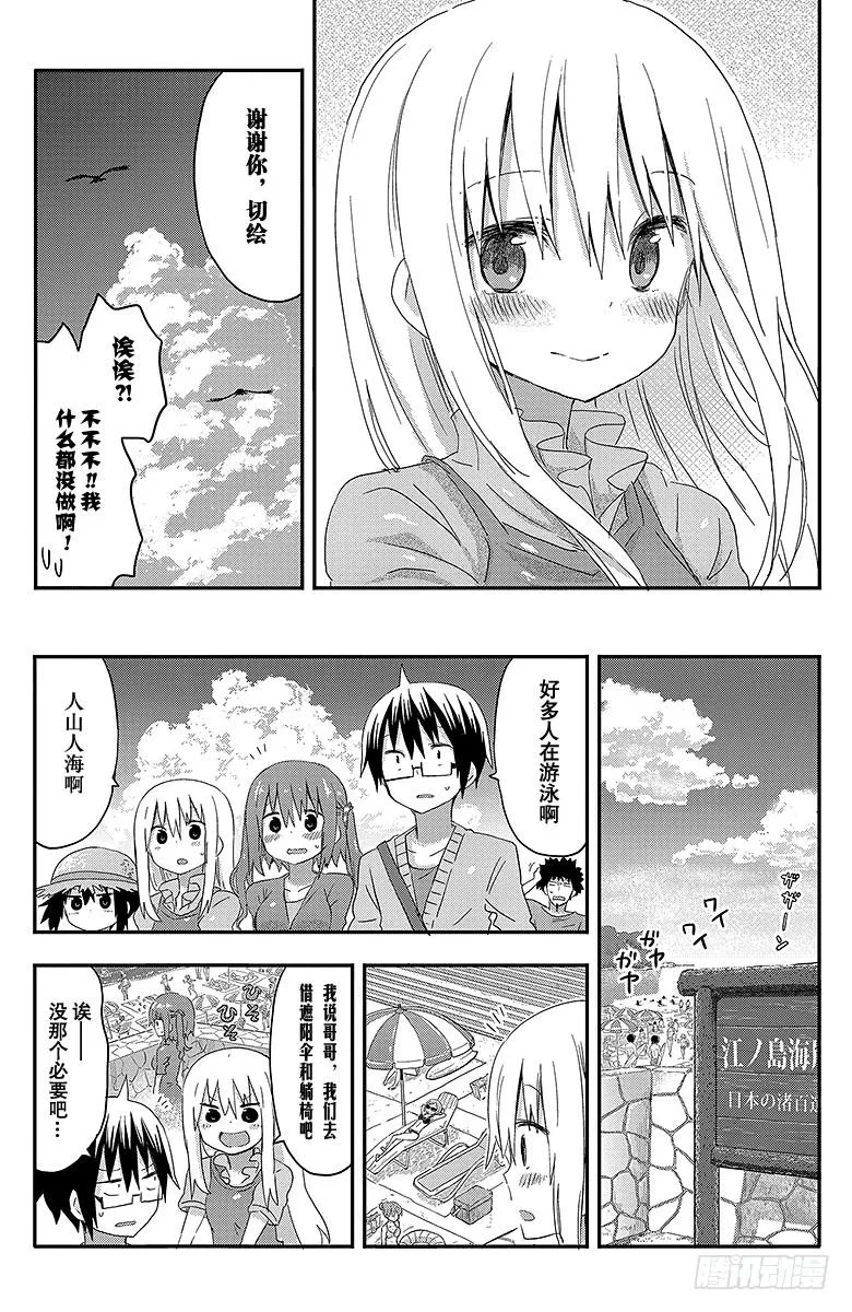 第68话 小埋和海② 第4页