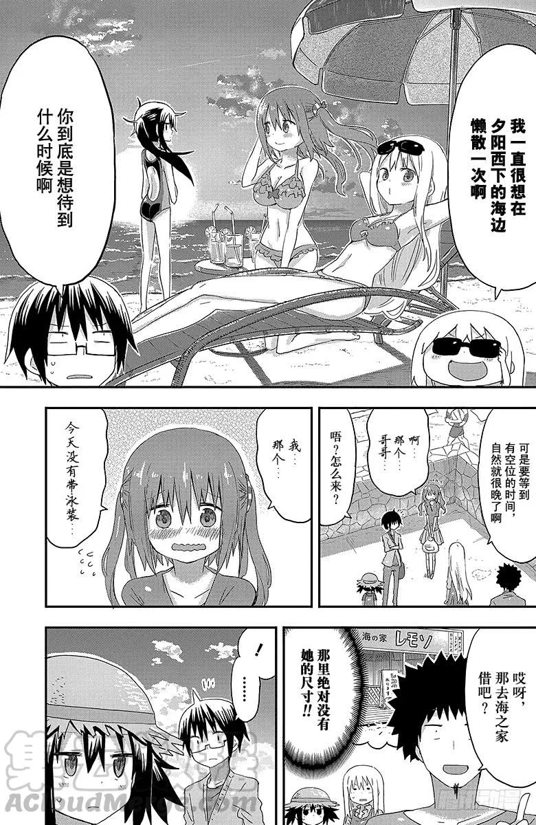 第68话 小埋和海② 第5页