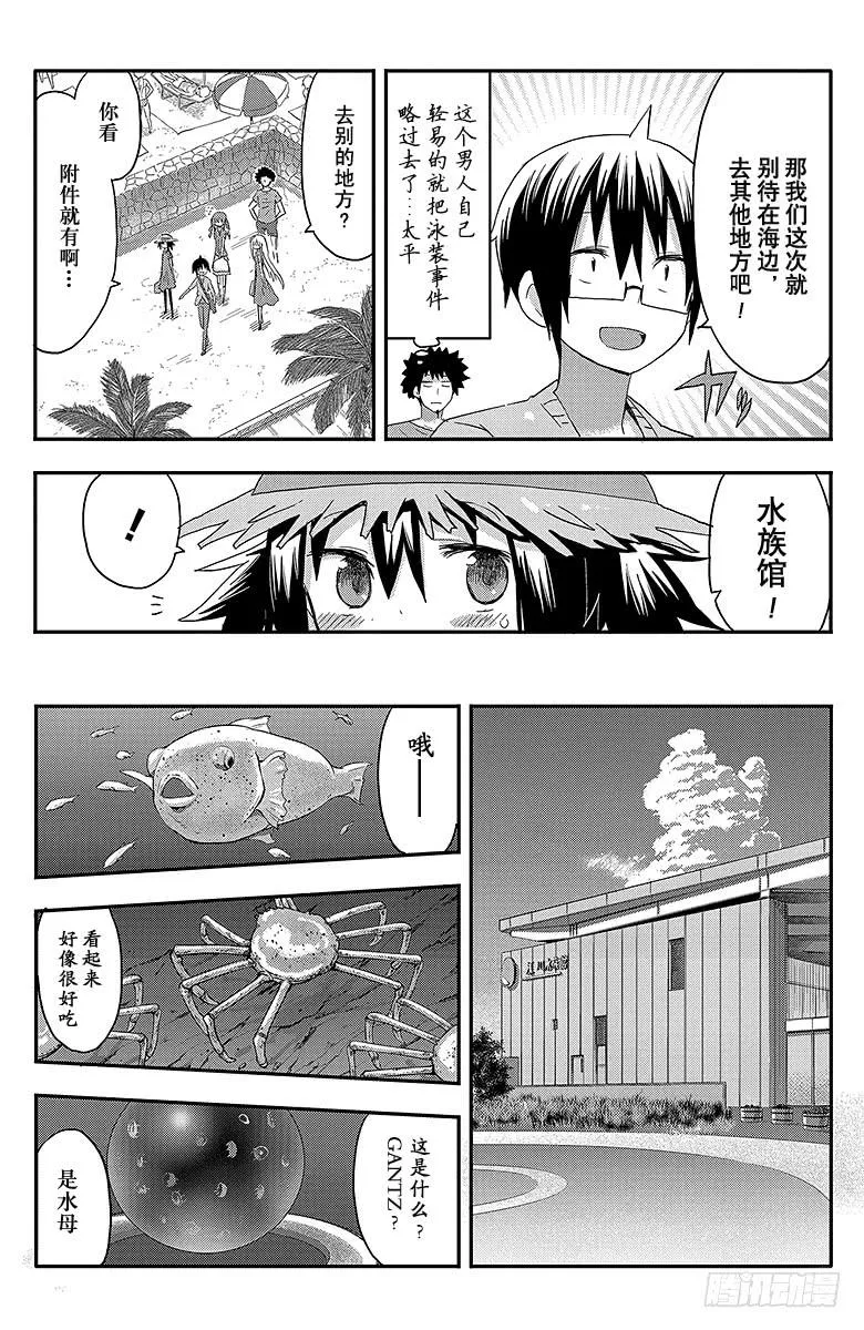 第68话 小埋和海② 第6页