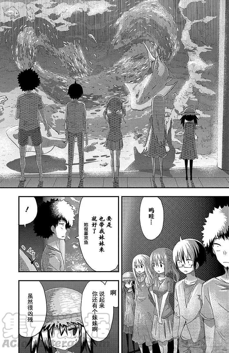 第68话 小埋和海② 第7页