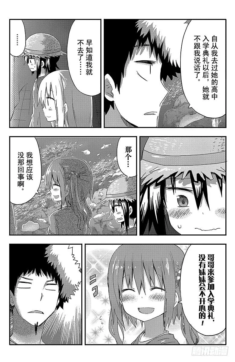 第68话 小埋和海② 第8页